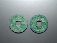 咸平元宝背面图片