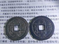 咸丰重宝的宝字有几种