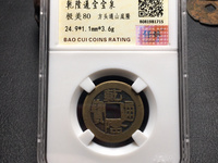 乾隆通宝发行量