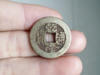 乾隆通宝宝直局直径21mm价值