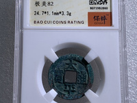 太平通宝一共有几种