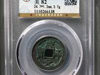 咸平元宝多少钱