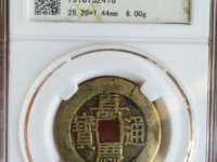 嘉庆通宝寿东版别