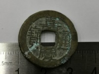 嘉庆通宝