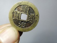 顺治通宝河一厘价格与图片