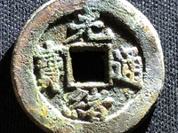 光绪通宝一枚铜钱值多少钱