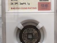 乾隆通宝后面带八卦符的有吗