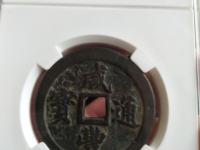 咸丰通宝小平铁母价格