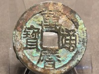 万历通宝河手什么意思