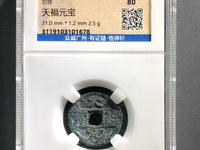 天福元宝官铸大洋拍卖价格