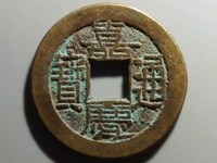 嘉庆通宝多大算是大样