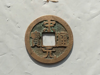 宋元通宝多少钱一枚