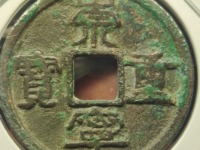 崇宁重宝背龙凤宫钱