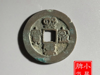 熙宁重宝市场价现在大约多少钱