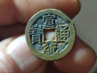 宣统通宝最新价格