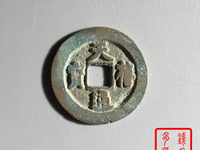 如何鉴定天禧通宝