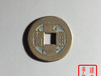 乾隆通宝背宝安