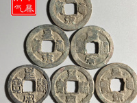 皇宋通宝脱谱币图片