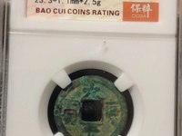 大康元宝背日月