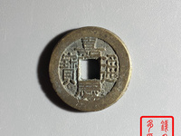 嘉庆通宝多少钱一枚铜钱