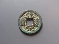 乾德元宝折五珍品在中国嘉德拍卖