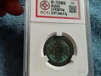 万历通宝小平钱直径多大