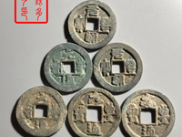元丰通宝小平大字篆书价格