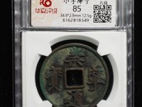 崇宁通宝木字崇市场最新价格