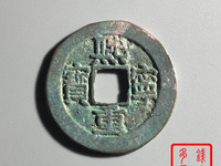 熙宁重宝直径32