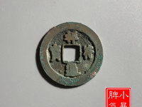 祥符通宝光背的值钱吗