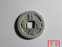 绍圣元宝为什么值钱
