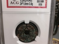 大定通宝背龙凤纹大花钱价格