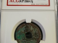 乾德元宝折五珍品在中国嘉德拍卖