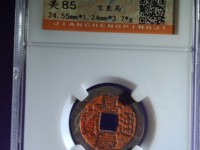 嘉庆通宝宝泉局的价值