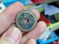 乾隆通宝通字是不是都有两点