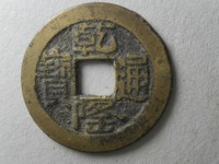 乾隆通宝羊真假怎么辨