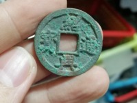 绍兴通宝铜钱价格