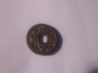 咸丰通宝宝福大样价格