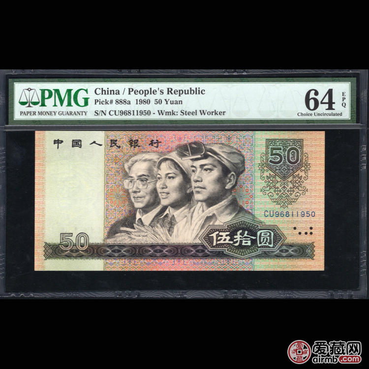 评级币，PMG64EPQ，四版