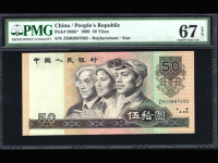 1990年版的50元纸币