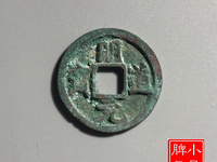 明道元宝的价格