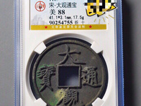 小平大观通宝样币价格