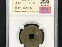 雍正通宝怎样才能辨别真假