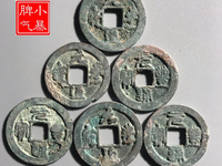 元丰通宝篆书阔缘小字