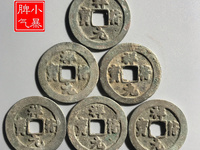 祥符元宝折五