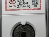 洪武通宝背桂五直径价格
