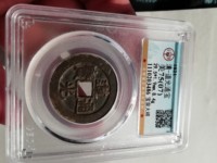 0_20_道光通宝42万背面图片