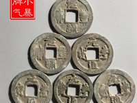 元丰通宝大字篆书真品价格