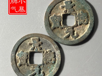 一枚景德元宝铜钱值多少钱