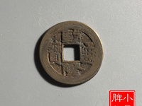 乾隆通宝泉局车乾价格